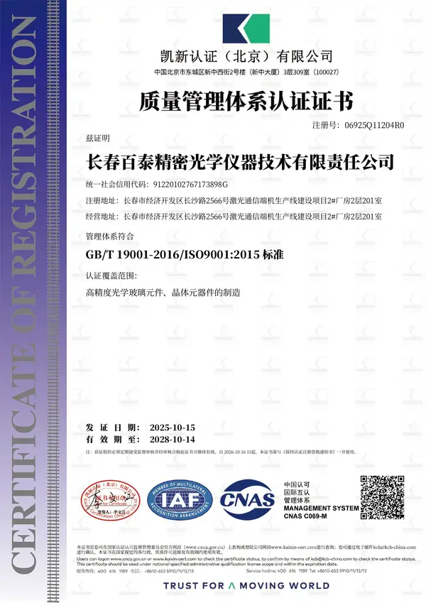 Chinese ISO 9001:2015 certificate for Changchun Baitai Precision Optical Instrument Technology Co., Ltd.